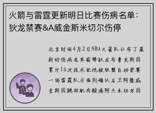 火箭与雷霆更新明日比赛伤病名单:狄龙禁赛&A威金斯米切尔伤停